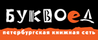 Скидка 10% для новых покупателей в bookvoed.ru! - Сангар